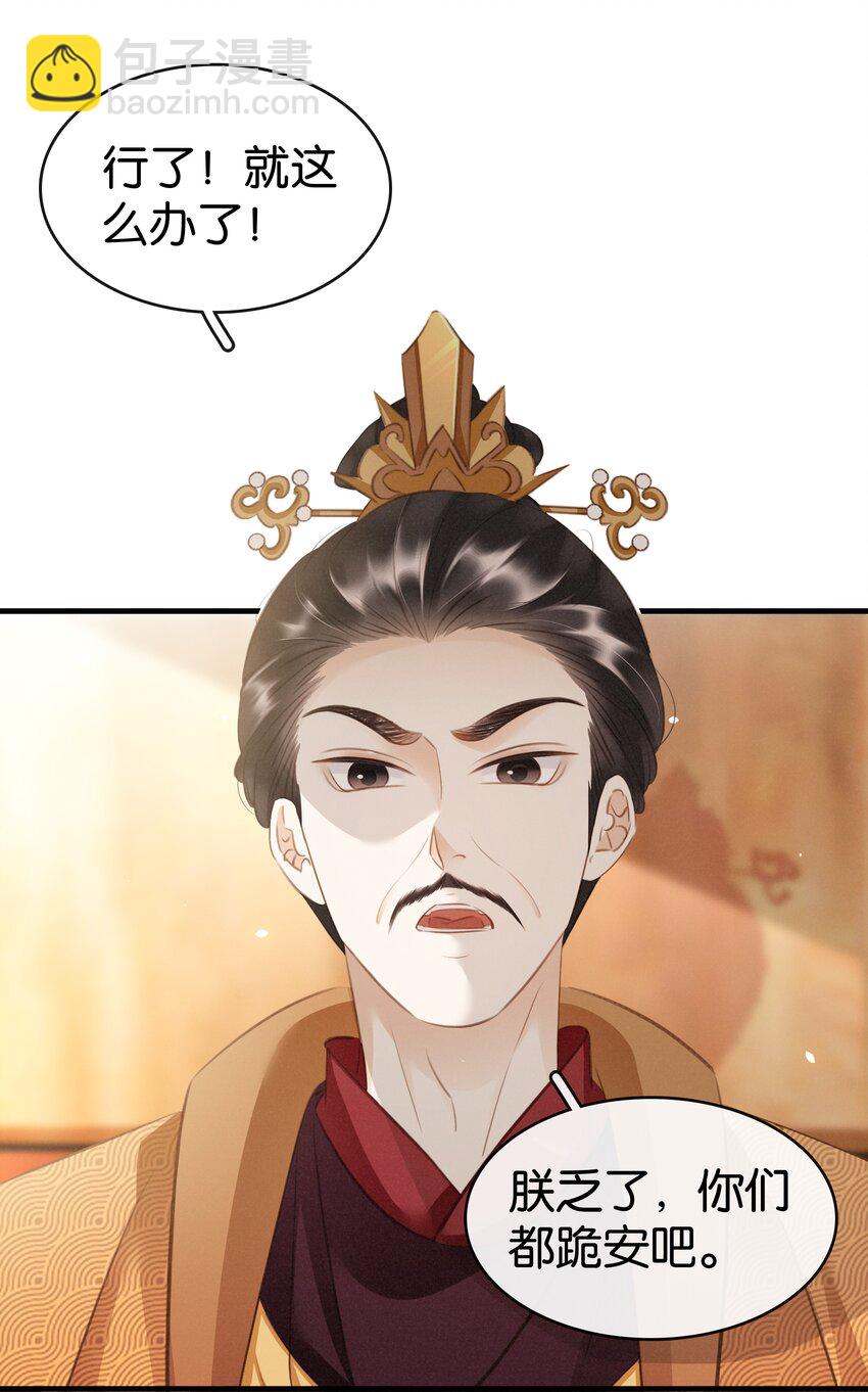 《凰妃倾天下》008 相互利用 第28页