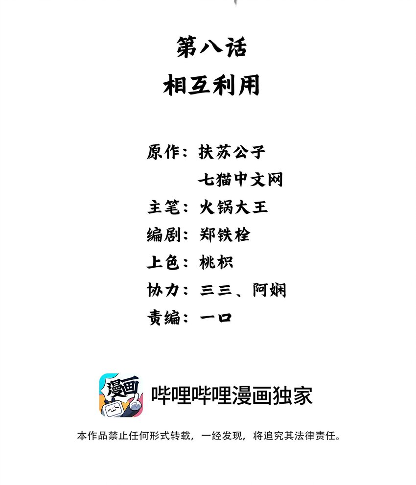 《凰妃倾天下》008 相互利用 第2页