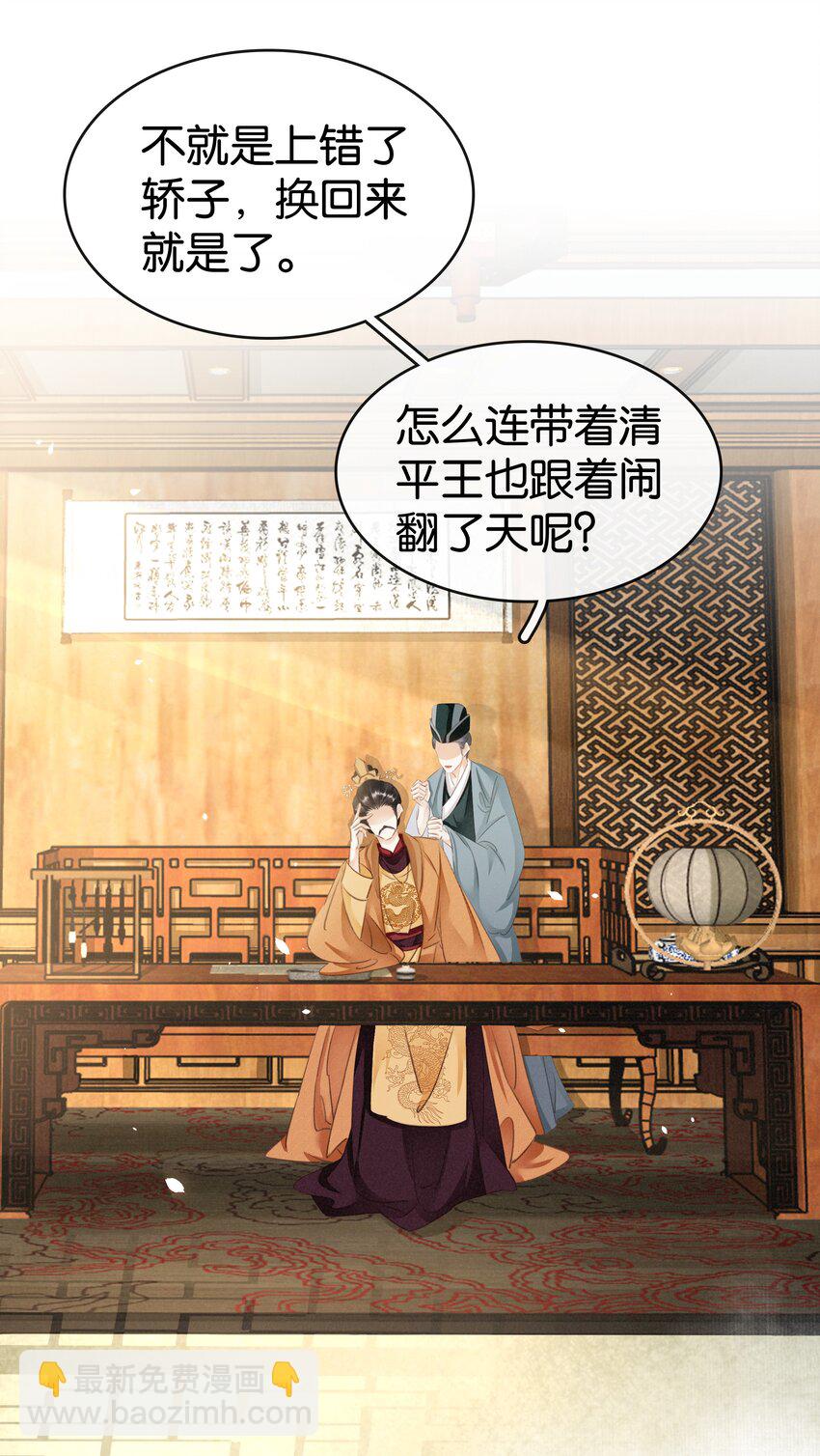 《凰妃倾天下》008 相互利用 第31页