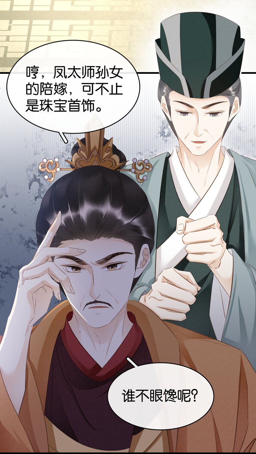《凰妃倾天下》008 相互利用 第32页