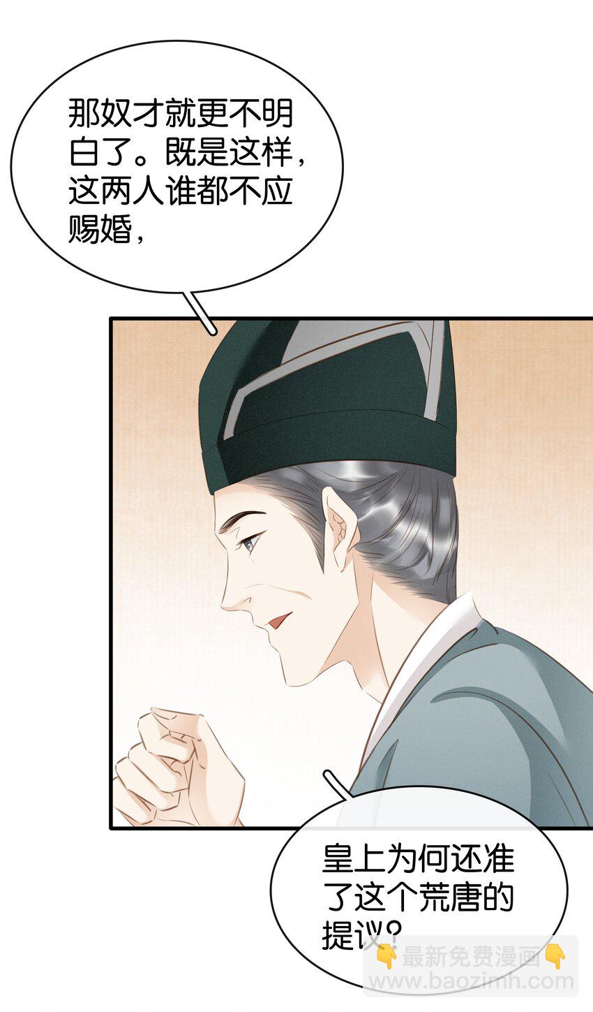 《凰妃倾天下》008 相互利用 第35页