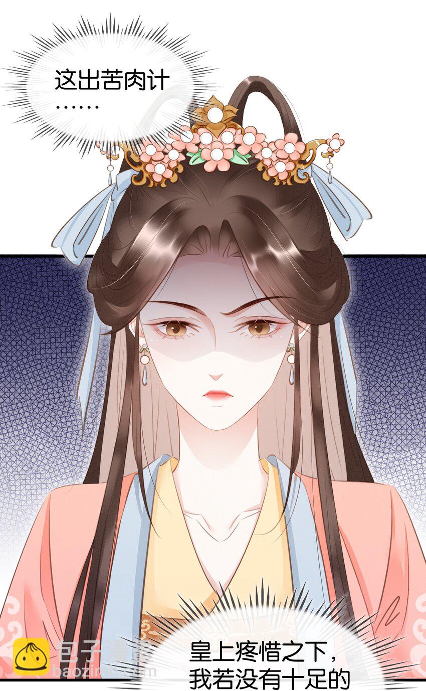 《凰妃倾天下》008 相互利用 第3页