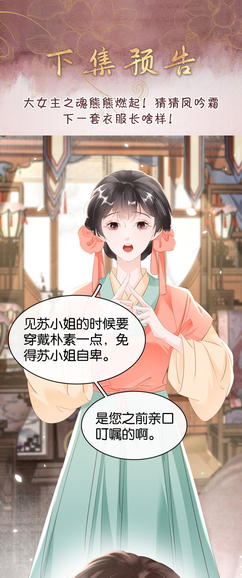 《凰妃倾天下》008 相互利用 第48页