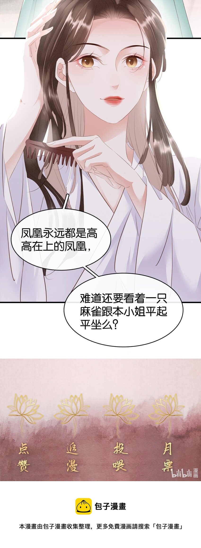 《凰妃倾天下》008 相互利用 第49页