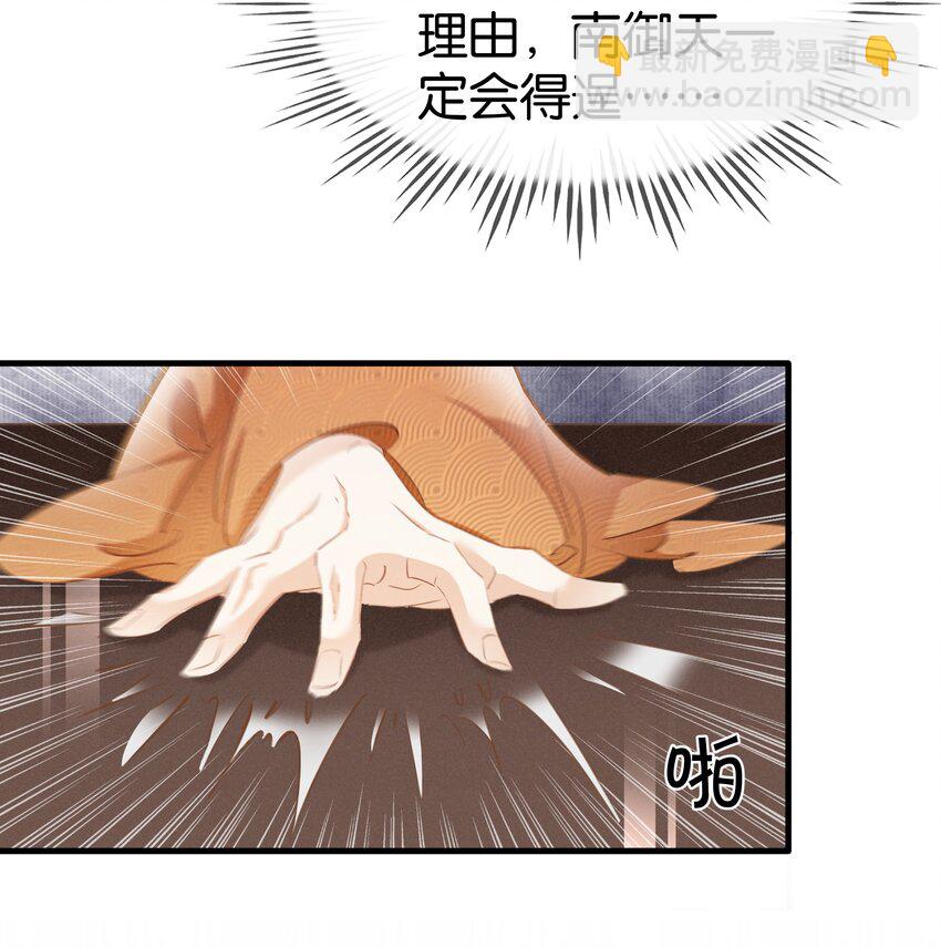 《凰妃倾天下》008 相互利用 第4页