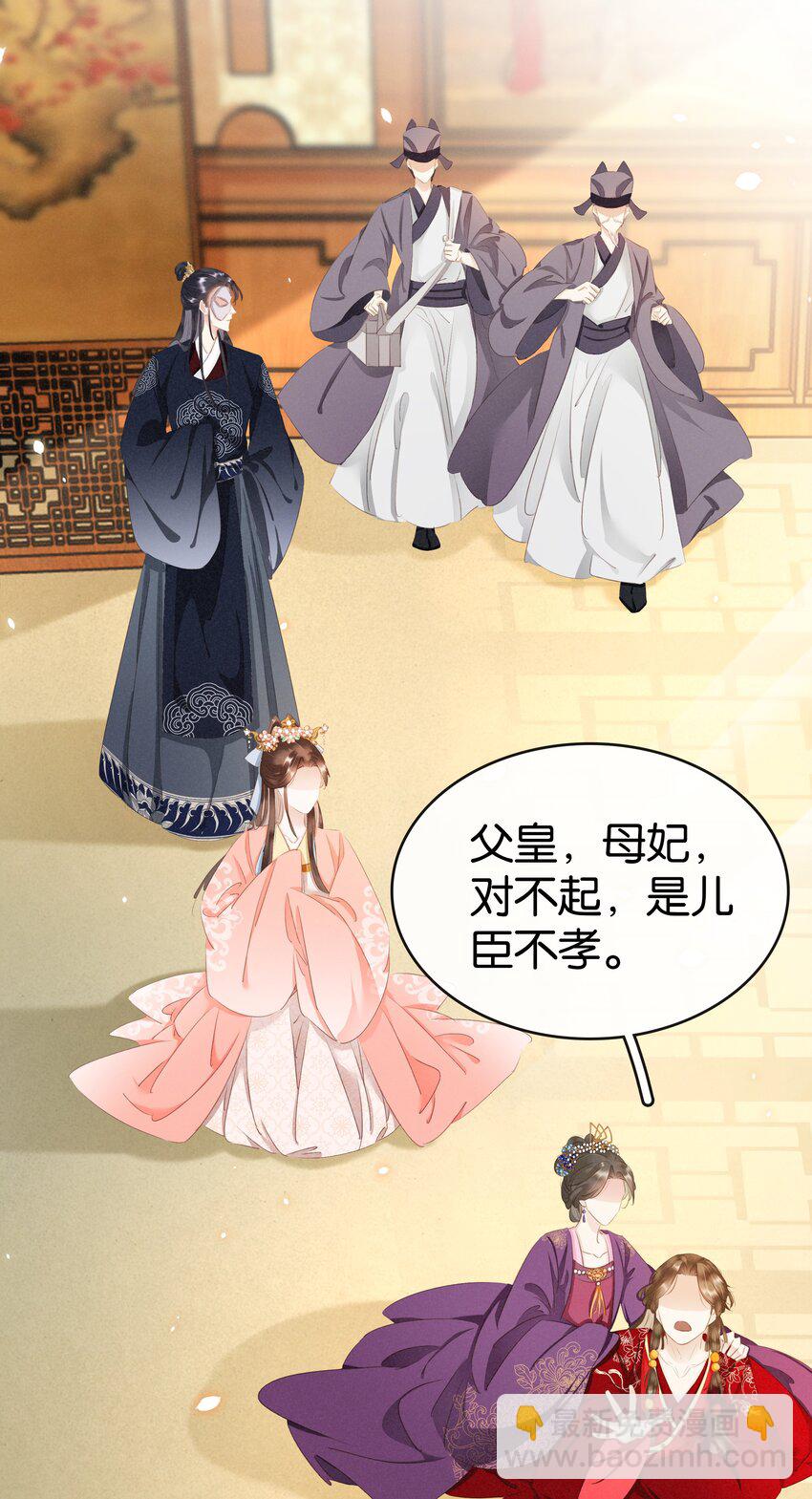 《凰妃倾天下》008 相互利用 第6页