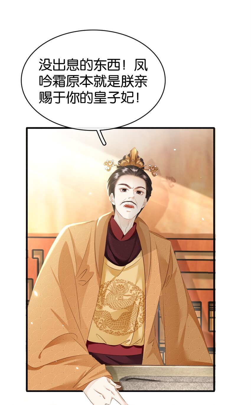 《凰妃倾天下》008 相互利用 第8页
