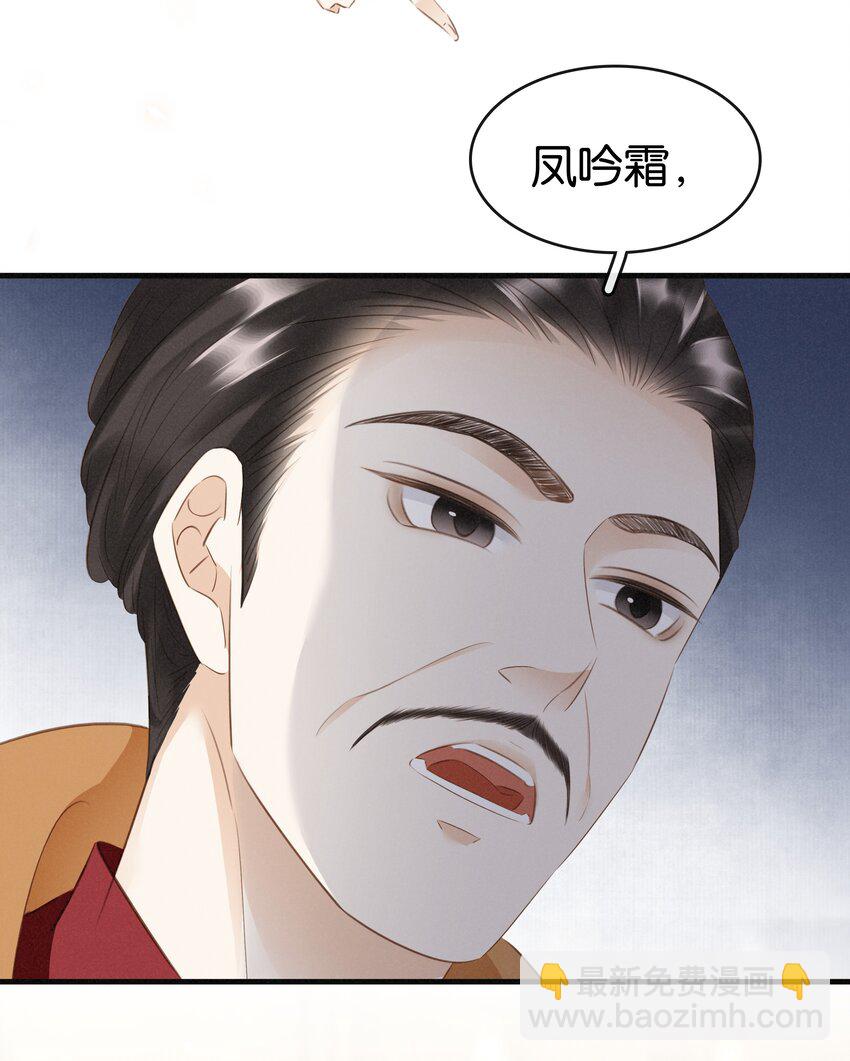 《凰妃倾天下》008 相互利用 第9页