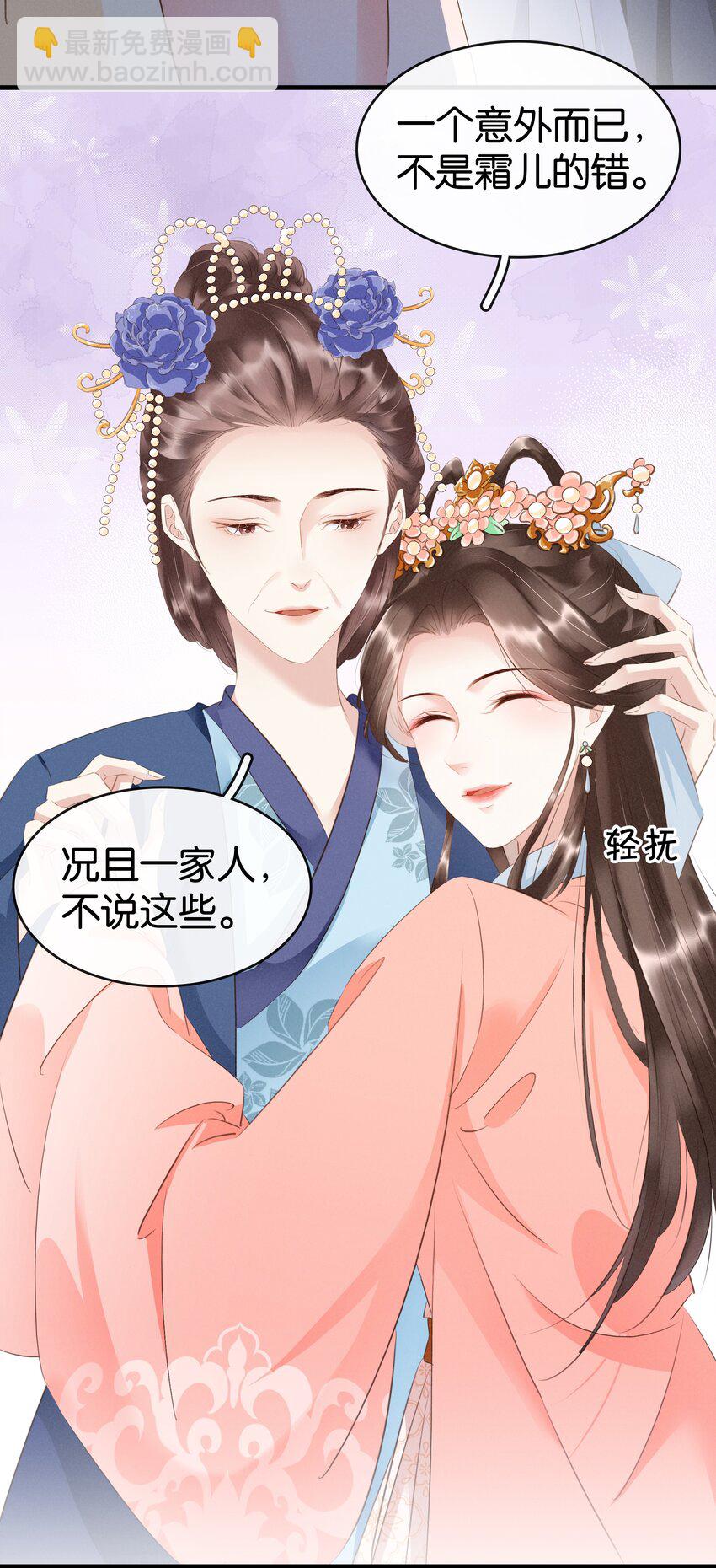 《凰妃倾天下》009 麻雀与凤凰 第14页