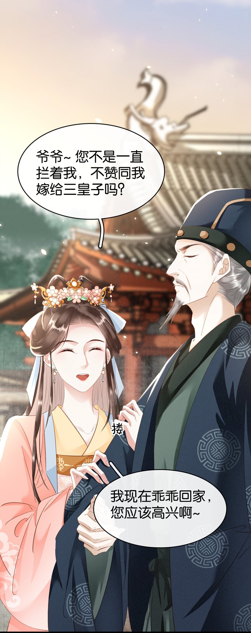 《凰妃倾天下》009 麻雀与凤凰 第16页