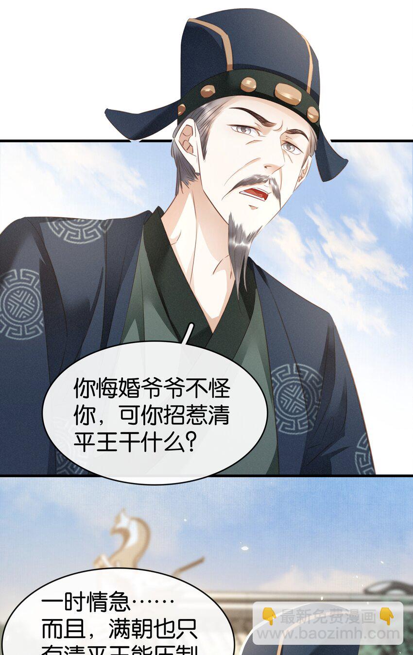 《凰妃倾天下》009 麻雀与凤凰 第19页