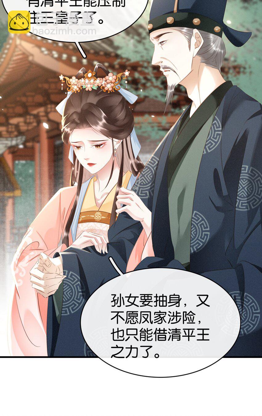 《凰妃倾天下》009 麻雀与凤凰 第20页