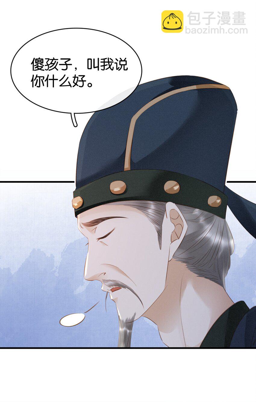 《凰妃倾天下》009 麻雀与凤凰 第21页