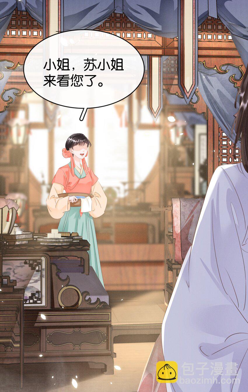 《凰妃倾天下》009 麻雀与凤凰 第24页