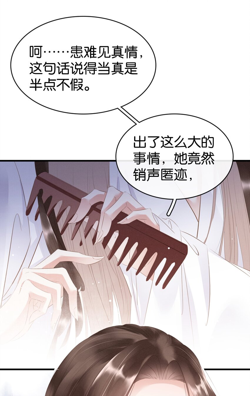 《凰妃倾天下》009 麻雀与凤凰 第29页