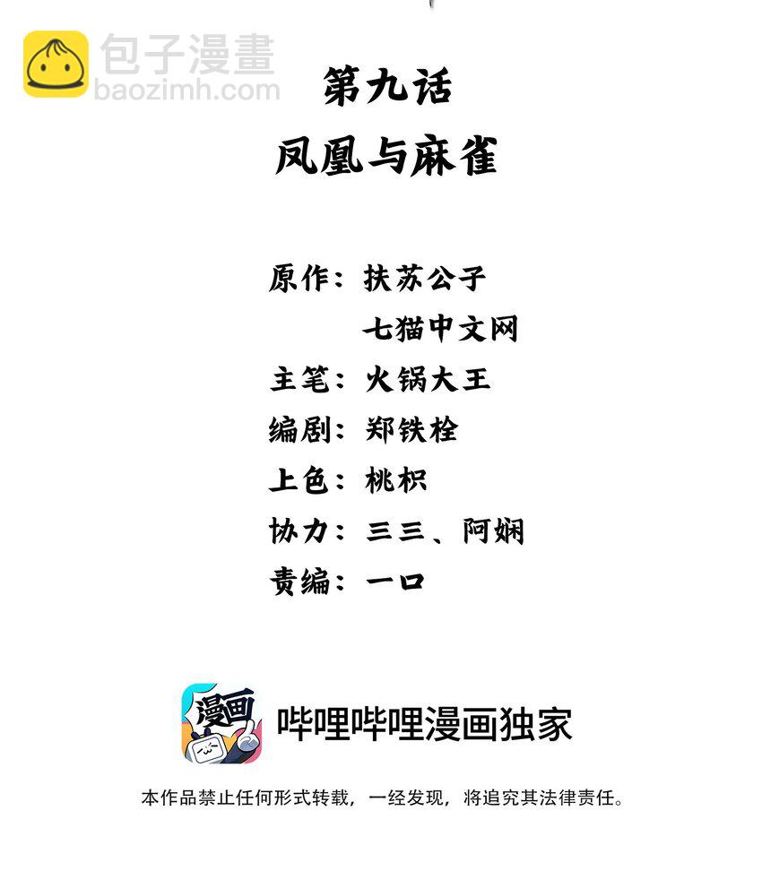 《凰妃倾天下》009 麻雀与凤凰 第2页