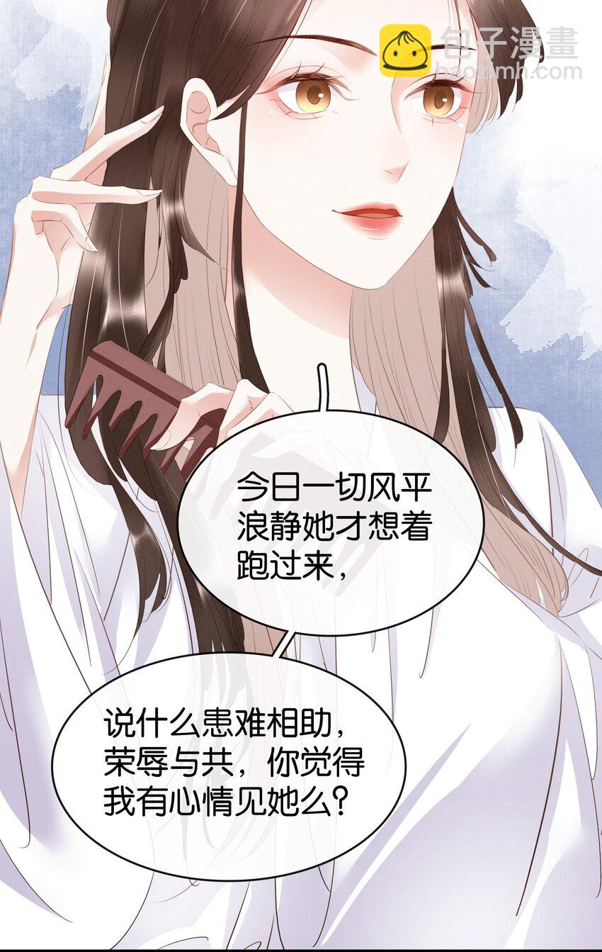 《凰妃倾天下》009 麻雀与凤凰 第30页