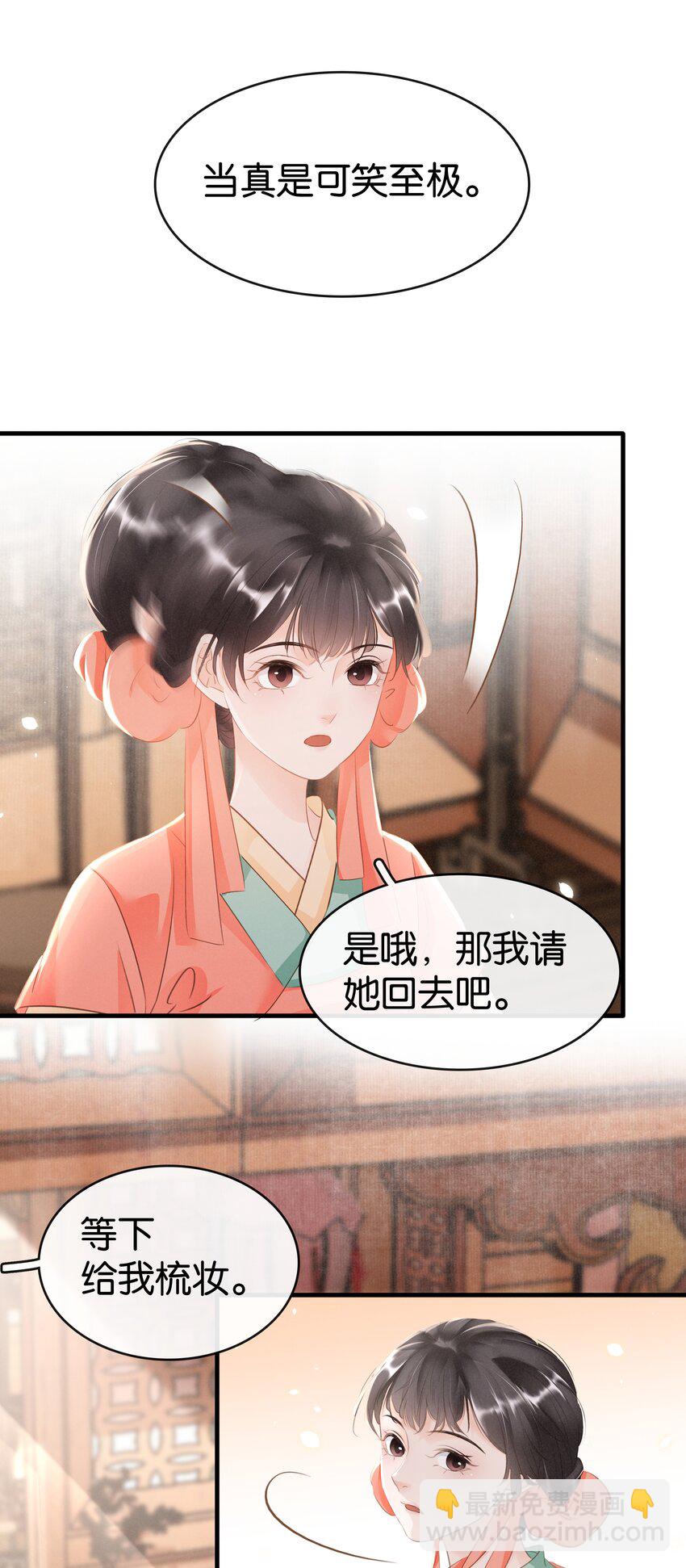 《凰妃倾天下》009 麻雀与凤凰 第31页