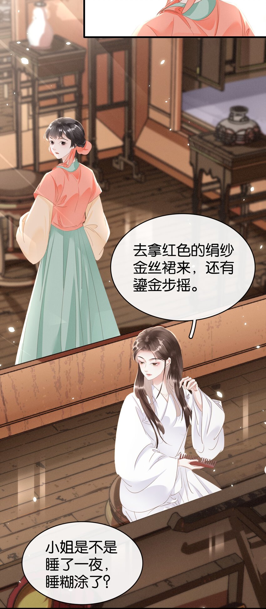 《凰妃倾天下》009 麻雀与凤凰 第32页