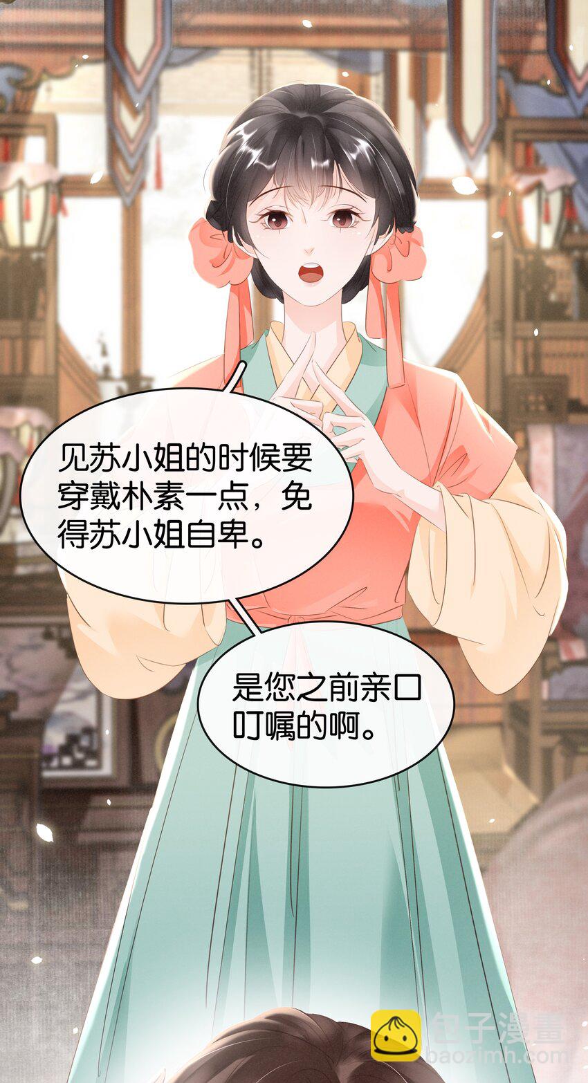 《凰妃倾天下》009 麻雀与凤凰 第33页