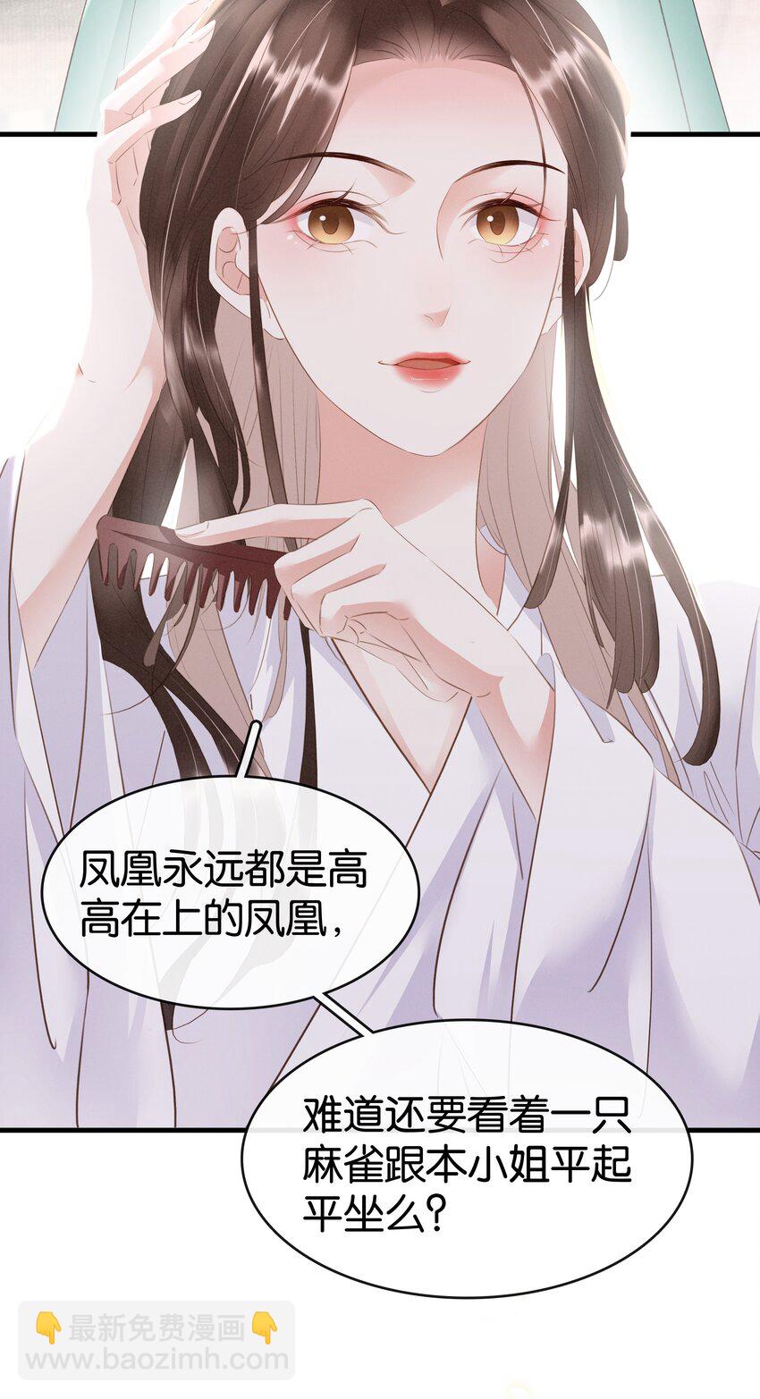 《凰妃倾天下》009 麻雀与凤凰 第34页