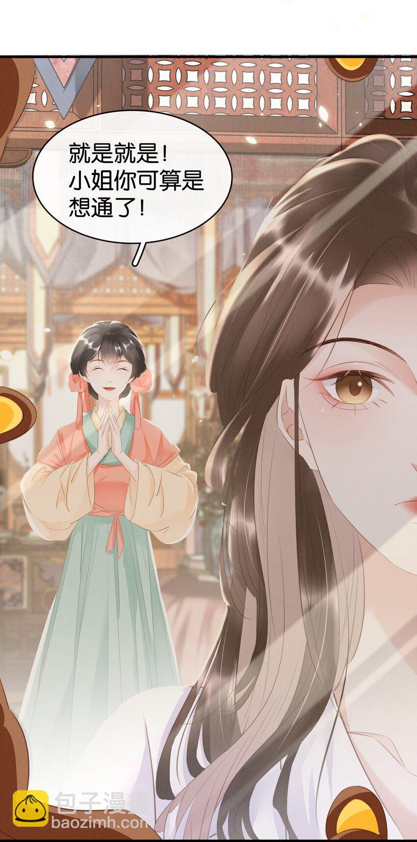 《凰妃倾天下》009 麻雀与凤凰 第35页