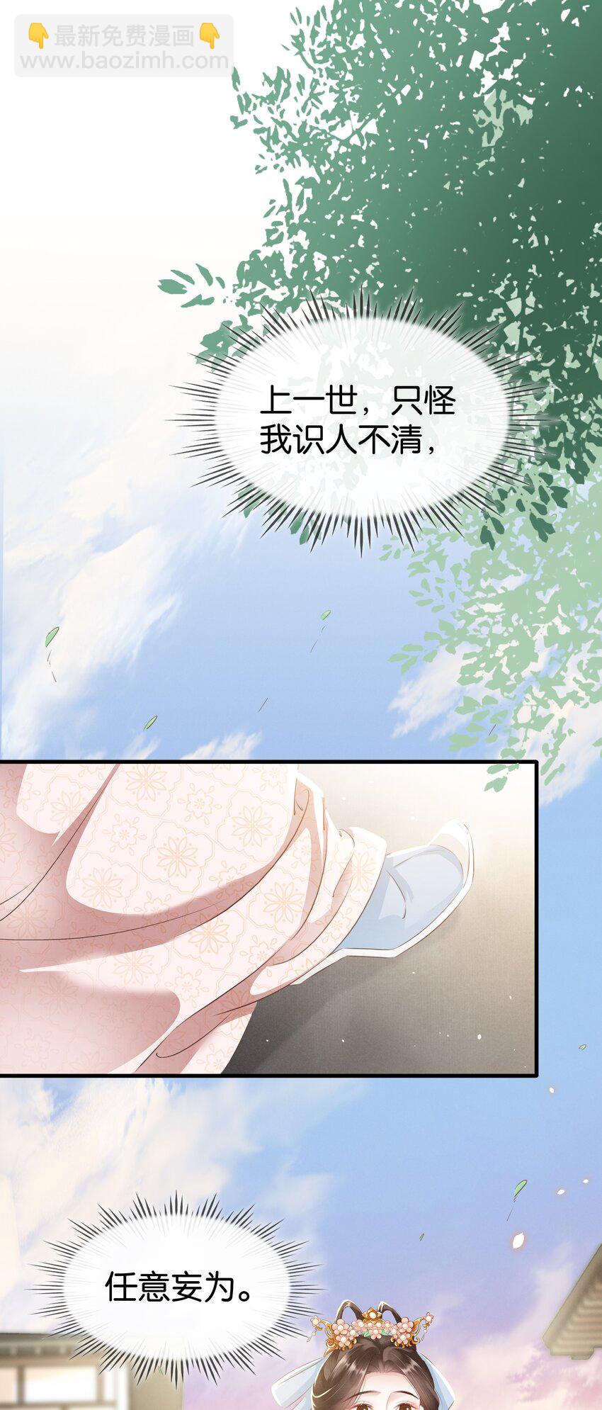 《凰妃倾天下》009 麻雀与凤凰 第3页