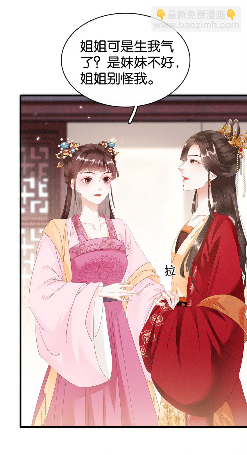 《凰妃倾天下》009 麻雀与凤凰 第40页