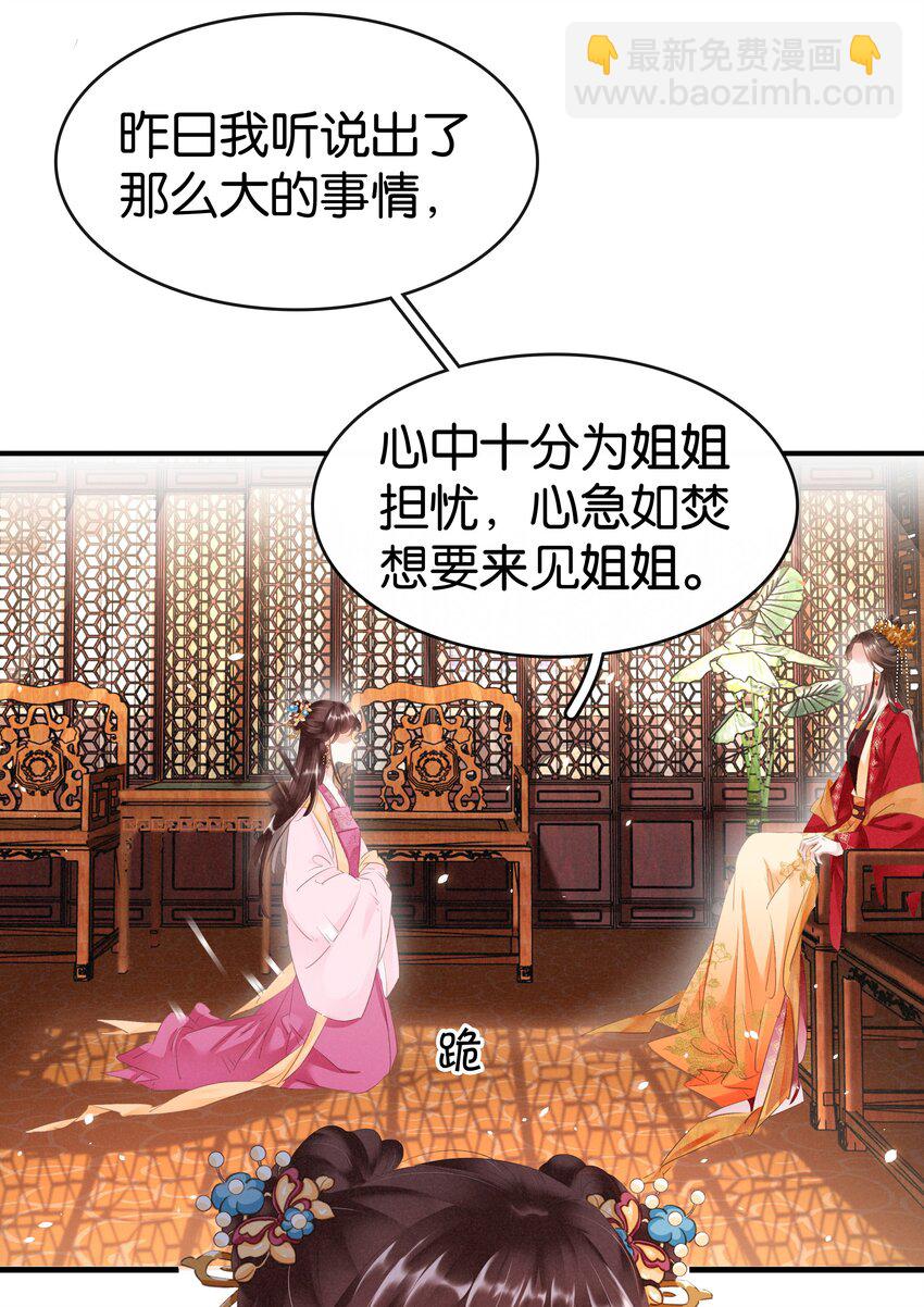 《凰妃倾天下》009 麻雀与凤凰 第43页