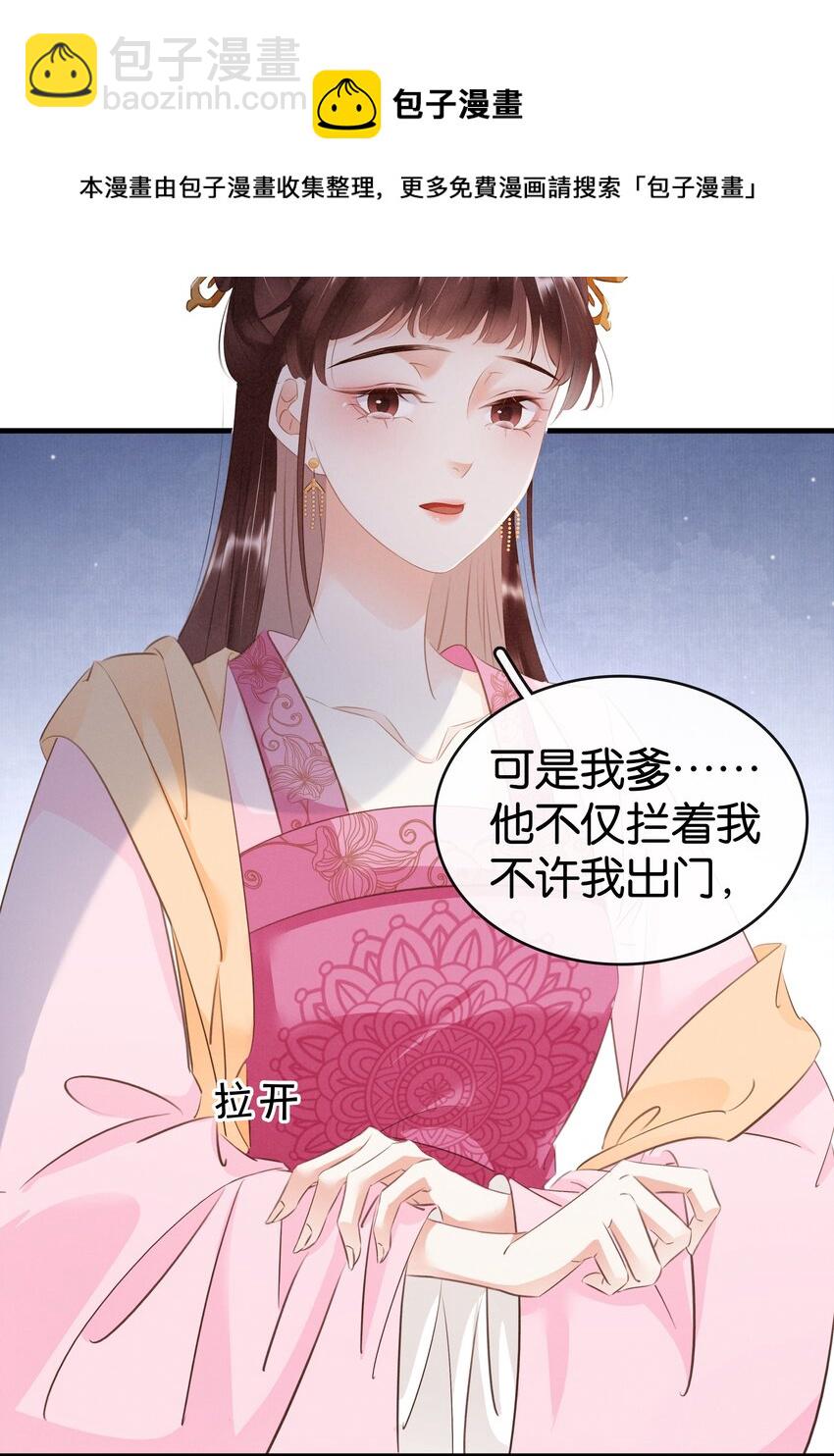 《凰妃倾天下》009 麻雀与凤凰 第44页