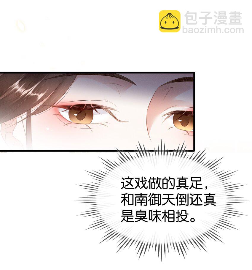《凰妃倾天下》009 麻雀与凤凰 第46页