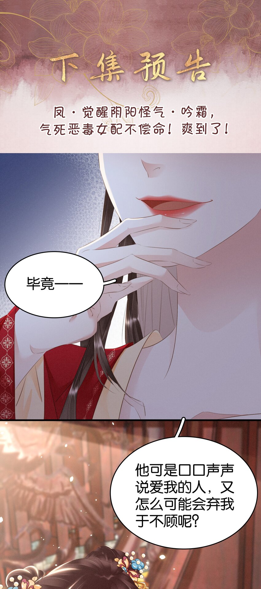 《凰妃倾天下》009 麻雀与凤凰 第47页