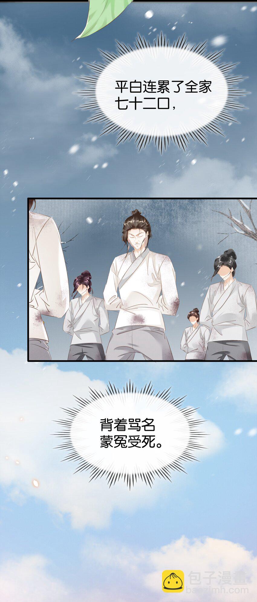 《凰妃倾天下》009 麻雀与凤凰 第5页