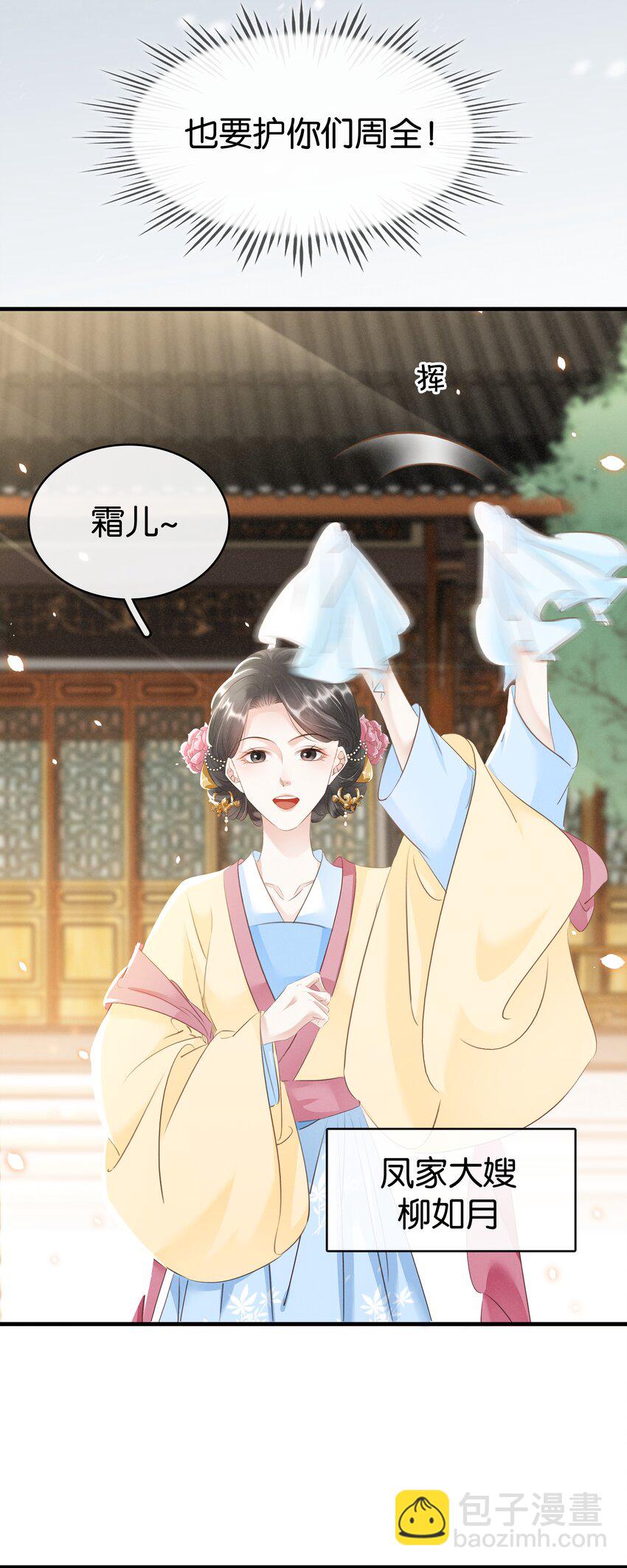 《凰妃倾天下》009 麻雀与凤凰 第8页