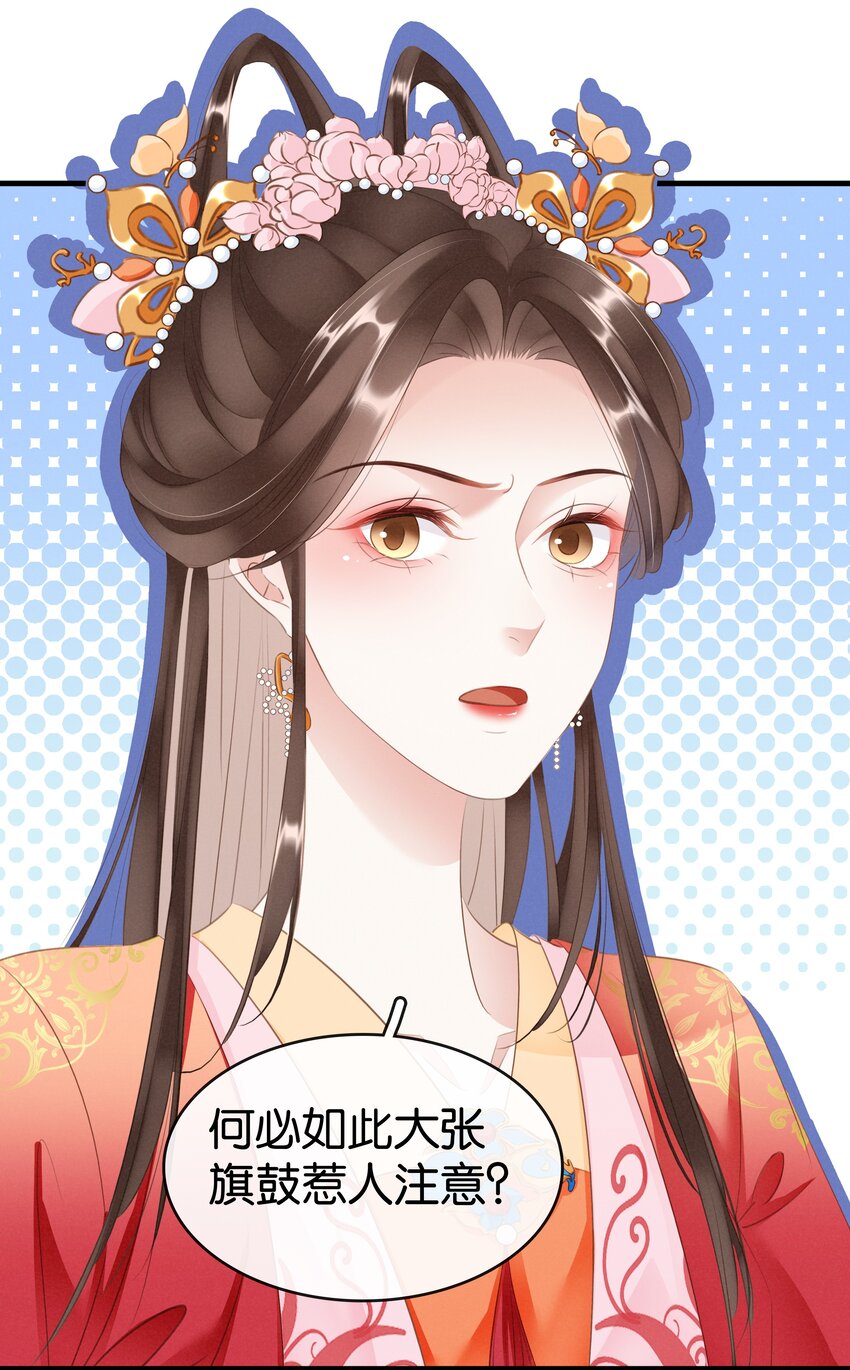《凰妃倾天下》015 图谋不轨 第15页