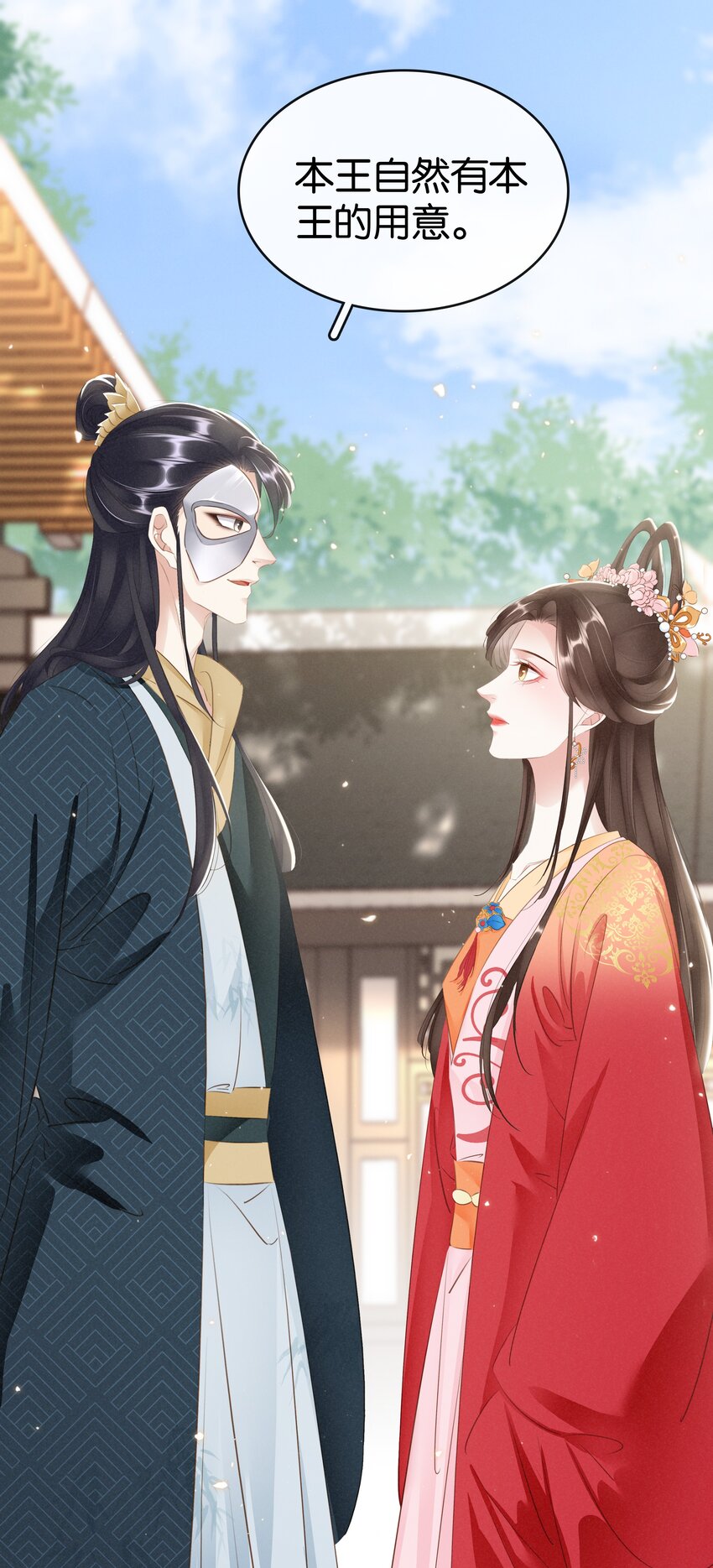 《凰妃倾天下》015 图谋不轨 第16页