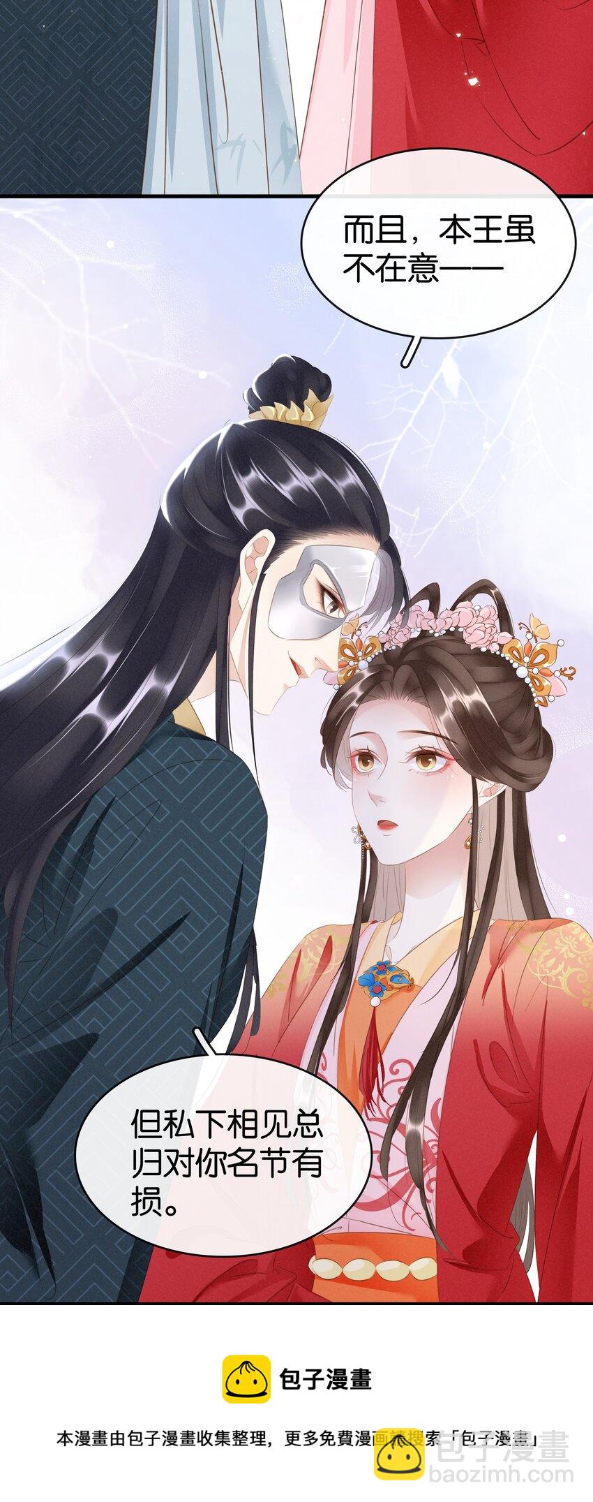 《凰妃倾天下》015 图谋不轨 第17页