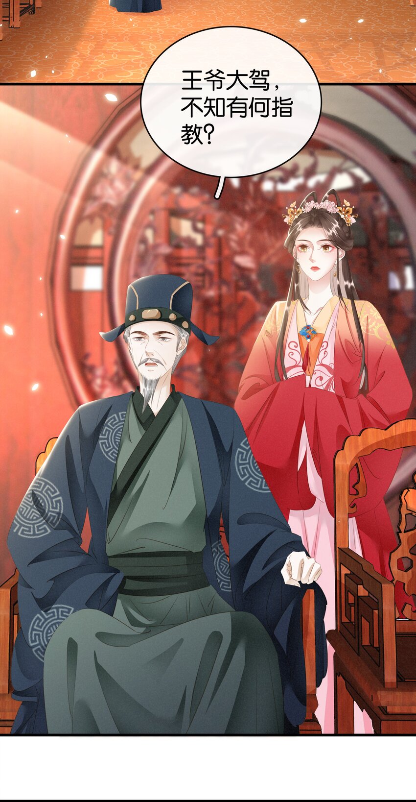 《凰妃倾天下》015 图谋不轨 第19页