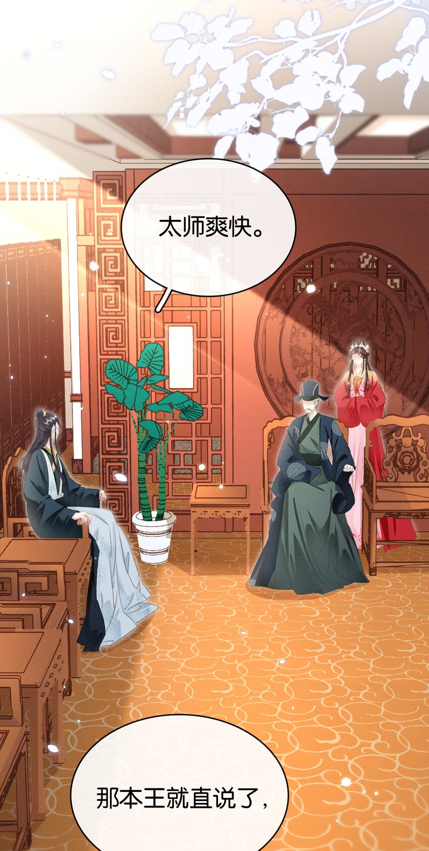《凰妃倾天下》015 图谋不轨 第24页