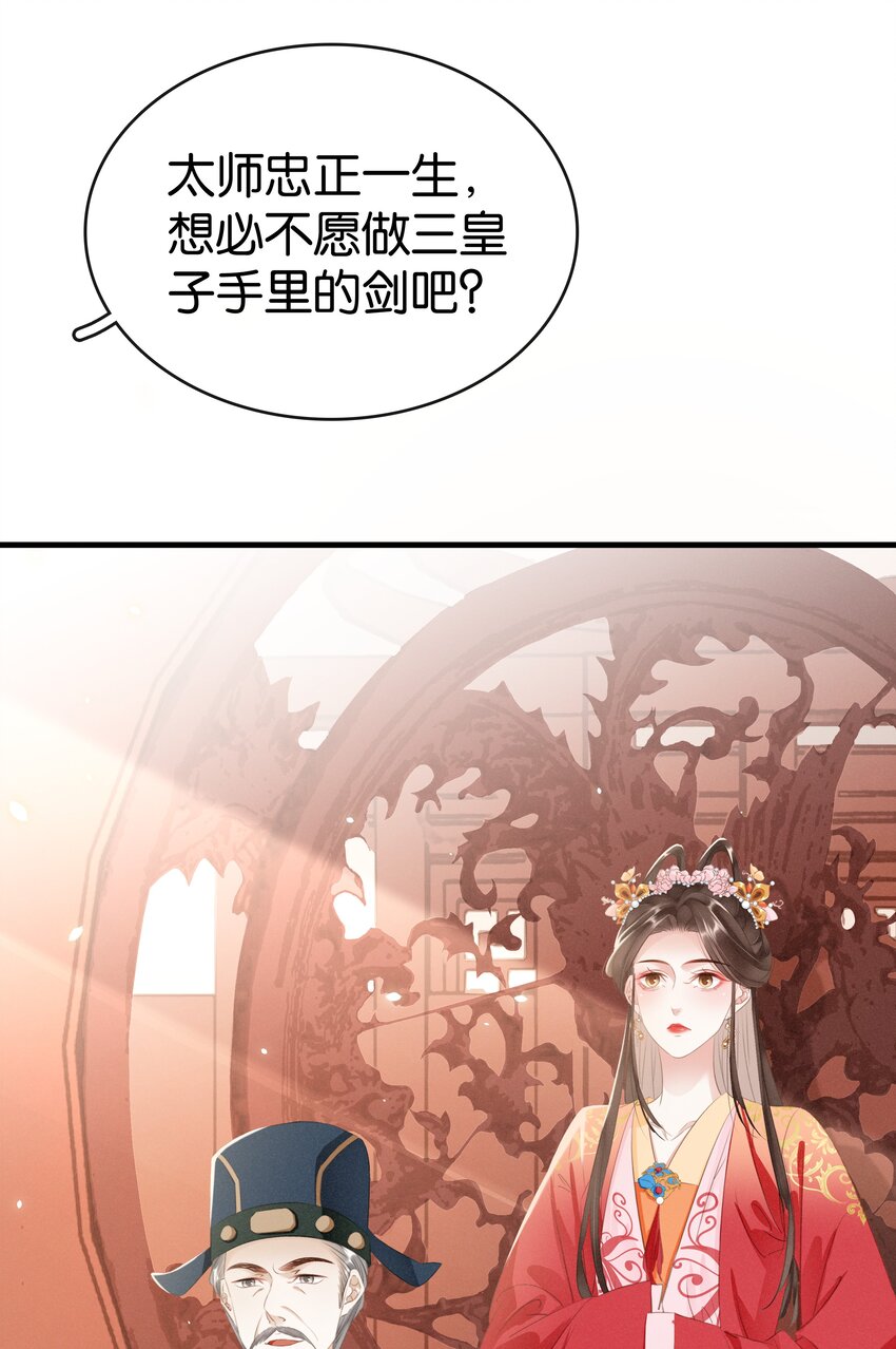 《凰妃倾天下》015 图谋不轨 第27页