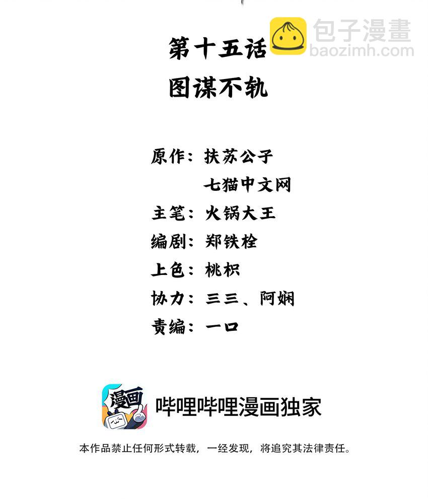 《凰妃倾天下》015 图谋不轨 第2页