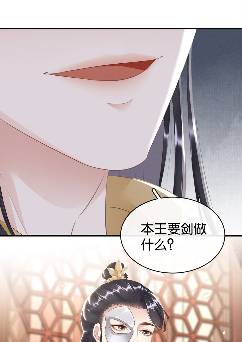 《凰妃倾天下》015 图谋不轨 第30页