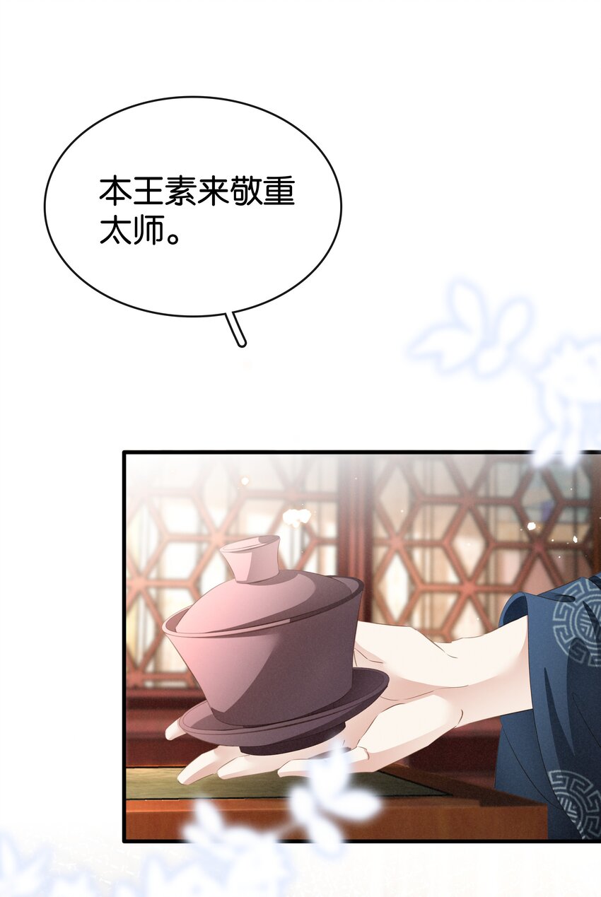 《凰妃倾天下》015 图谋不轨 第32页
