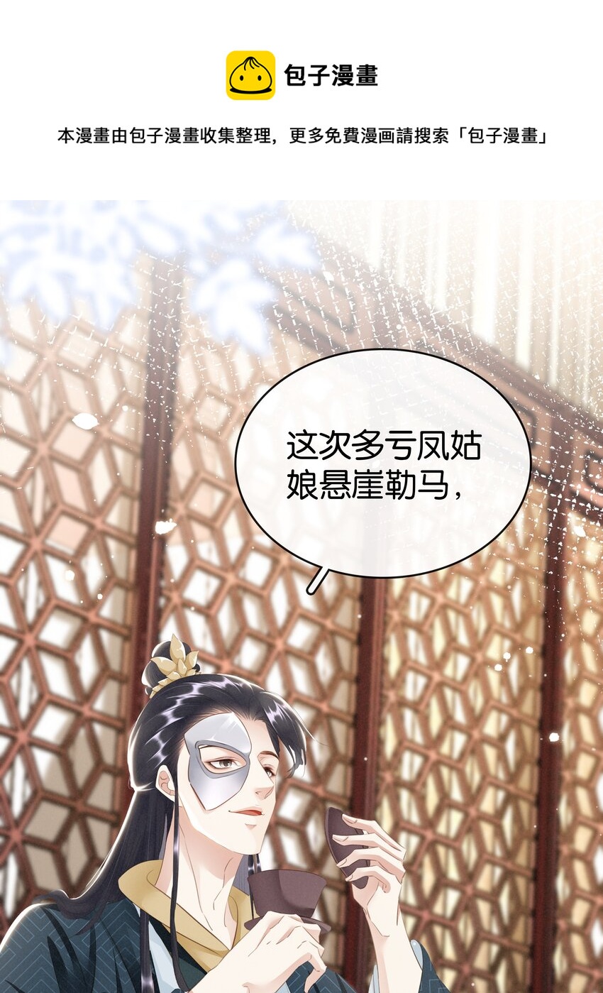 《凰妃倾天下》015 图谋不轨 第33页