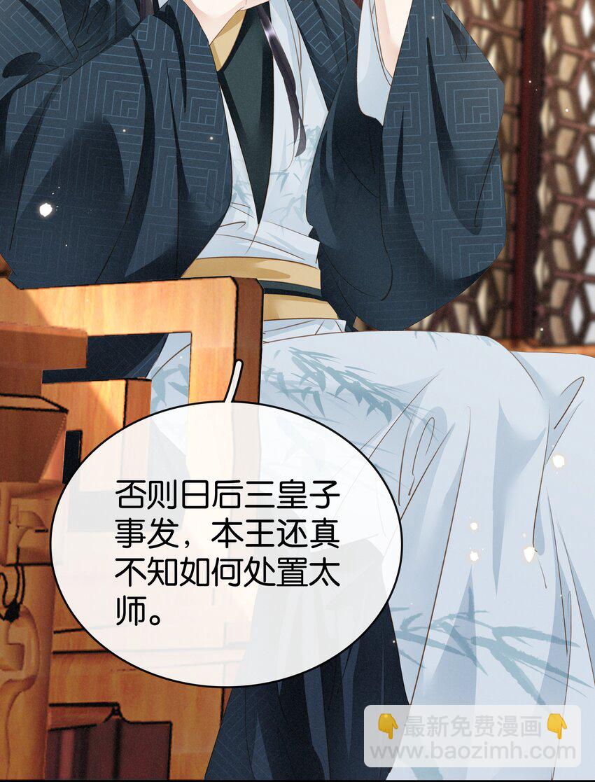 《凰妃倾天下》015 图谋不轨 第34页
