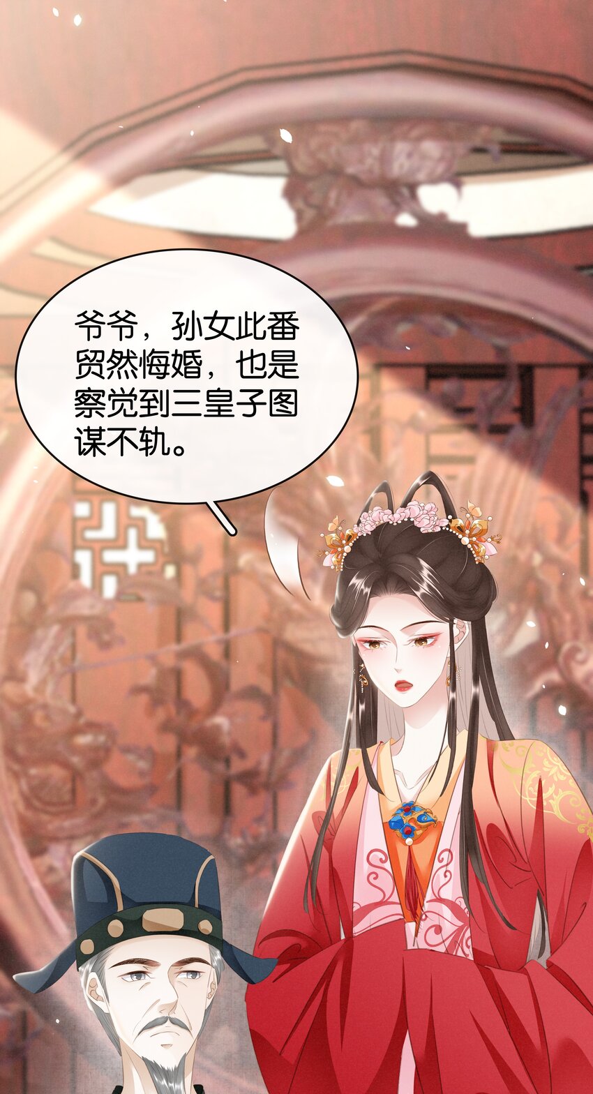 《凰妃倾天下》015 图谋不轨 第36页