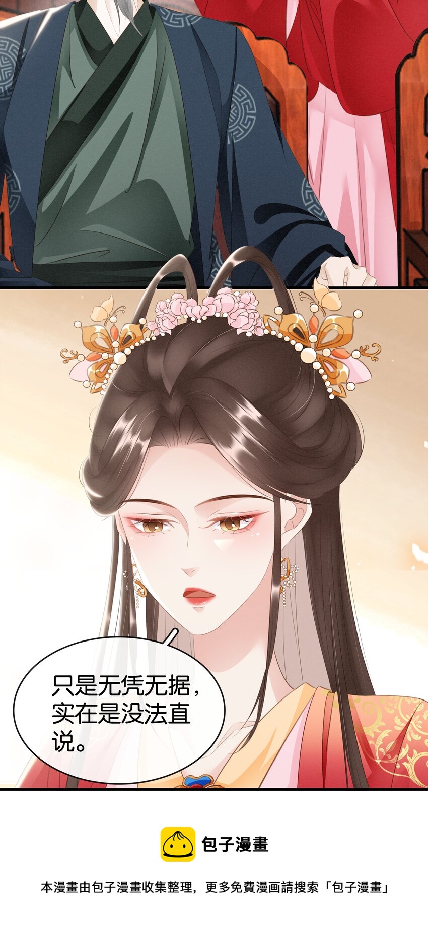 《凰妃倾天下》015 图谋不轨 第37页