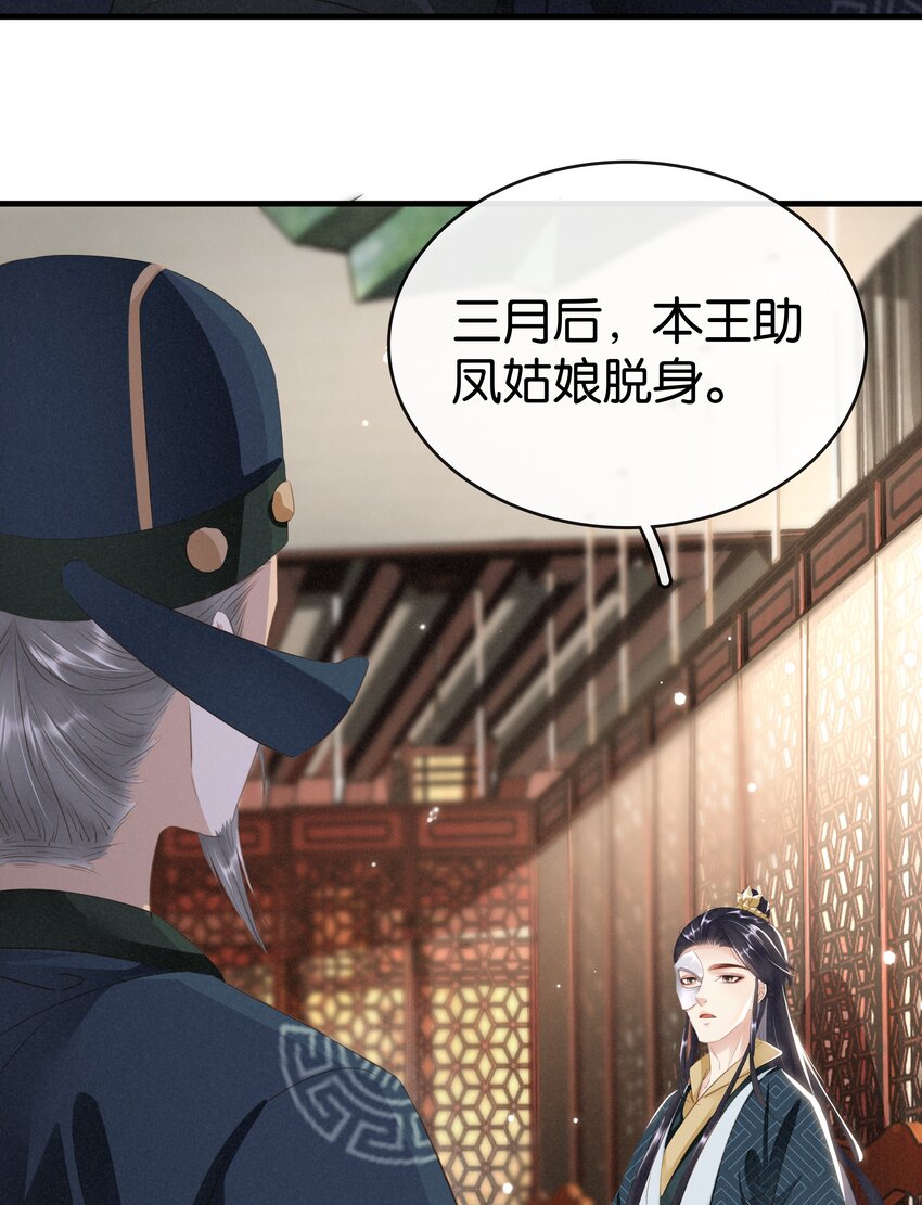《凰妃倾天下》015 图谋不轨 第39页