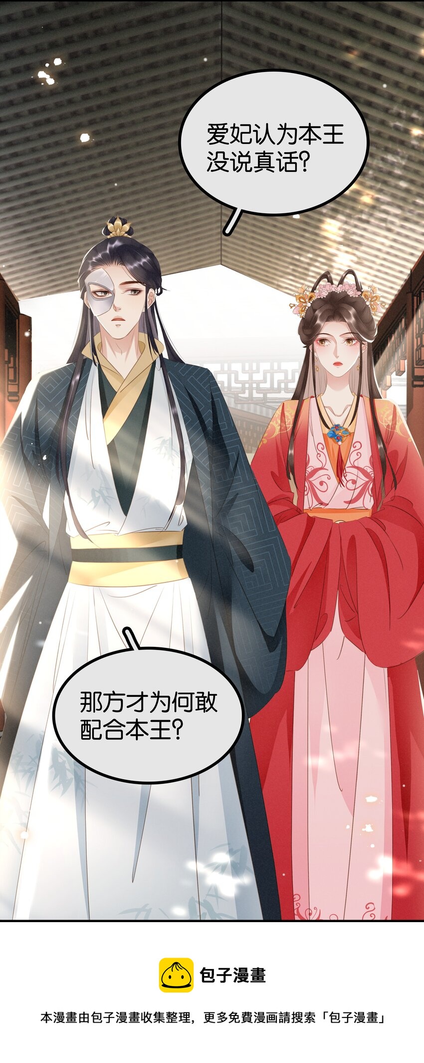 《凰妃倾天下》015 图谋不轨 第45页