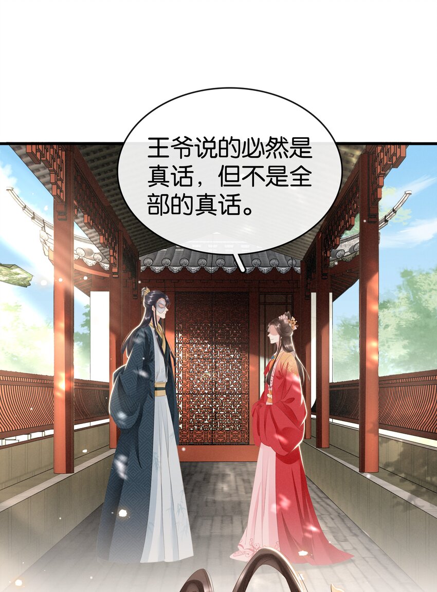 《凰妃倾天下》015 图谋不轨 第46页
